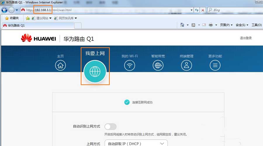 华为路由器Q1连接没有网络该怎么办?