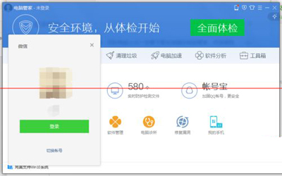 使用QQ電腦管家對(duì)微信電腦版進(jìn)行安全護(hù)航