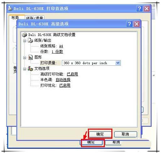 得力630k打印機(jī)怎么調(diào)節(jié)打印濃度?