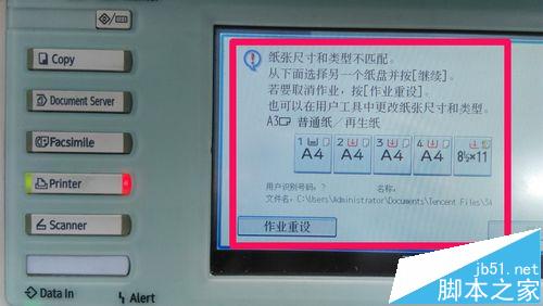 理光MP5000B復印機無法打印提示紙張尺寸不匹配怎么辦?