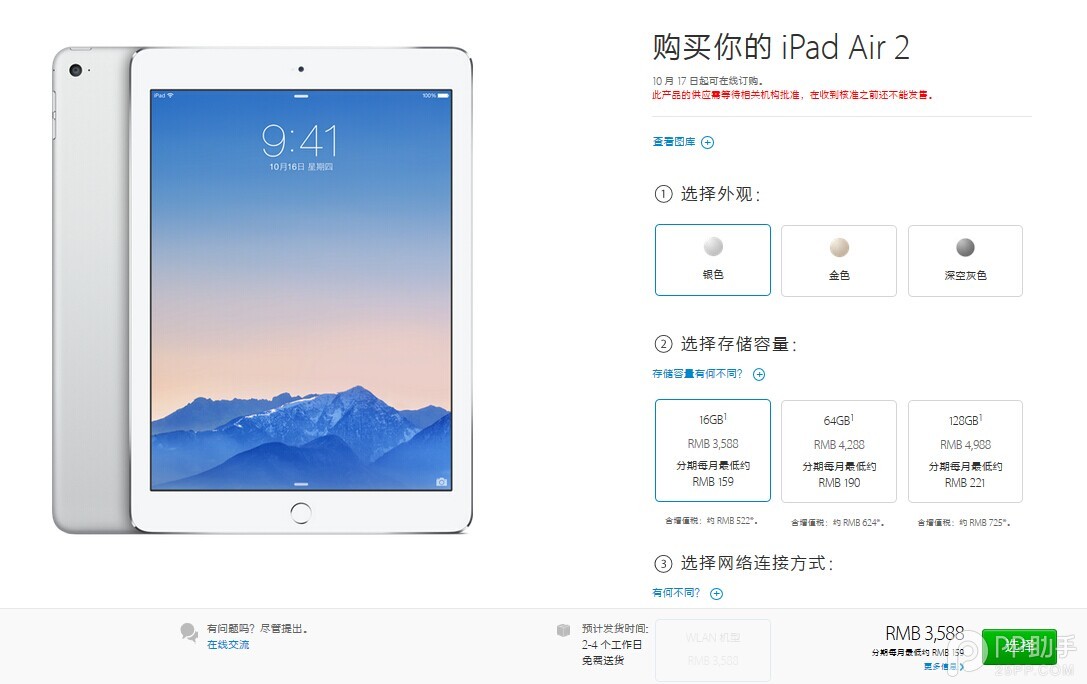 最低2888元起售!蘋果官網(wǎng)開啟預訂國行版iPad Aird2/mini3