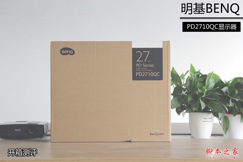 明基PD2710QC顯示器怎么樣？明基PD2710QC顯示器全面評(píng)測(cè)