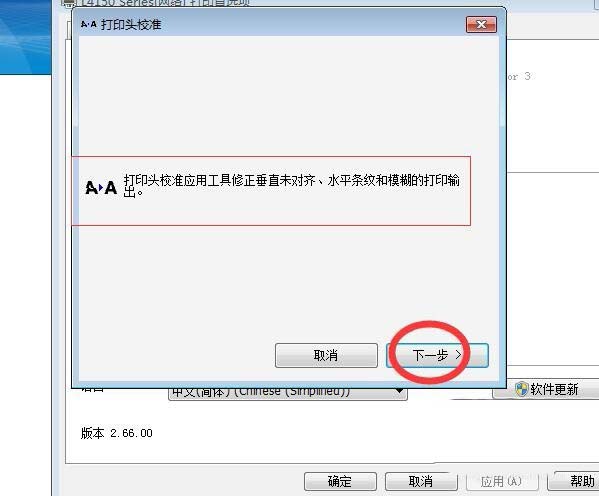 愛普生打印機怎么校準打印頭?