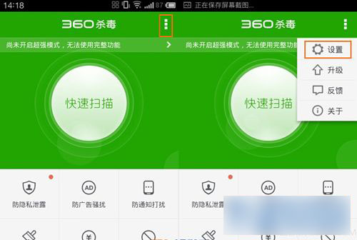 360殺毒軟件如何開啟手機(jī)超強(qiáng)模式