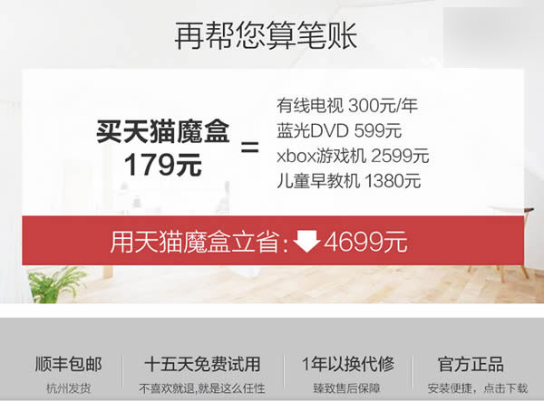 天貓魔盒活動(dòng):天貓魔盒1s+ 189元新低價(jià)，送抱枕、U盤、返現(xiàn)10元等好禮