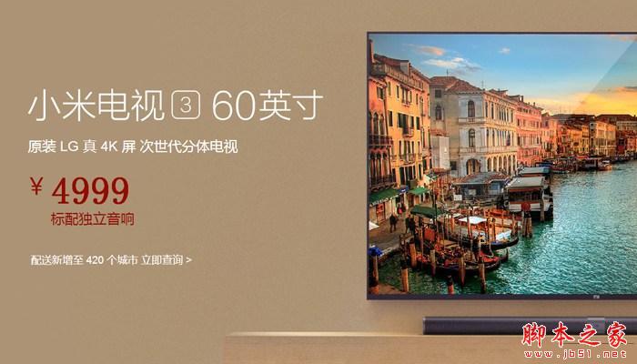 小米電視3怎么預(yù)約購買？小米電視3預(yù)約購買攻略