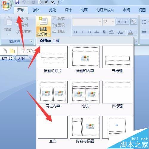 PPT中怎么制作单音符符号?