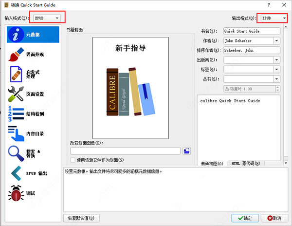 calibre怎样转换格式？calibre转换格式以及常见问题解决办法