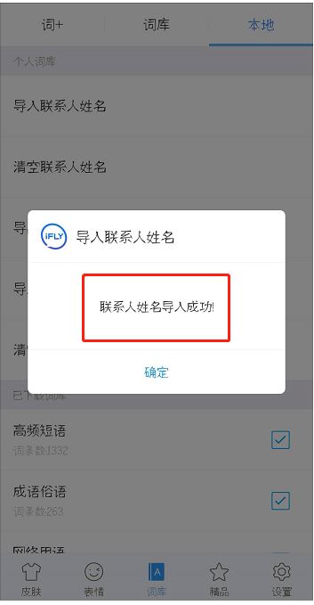 讯飞输入法怎么关联手机通讯录?
