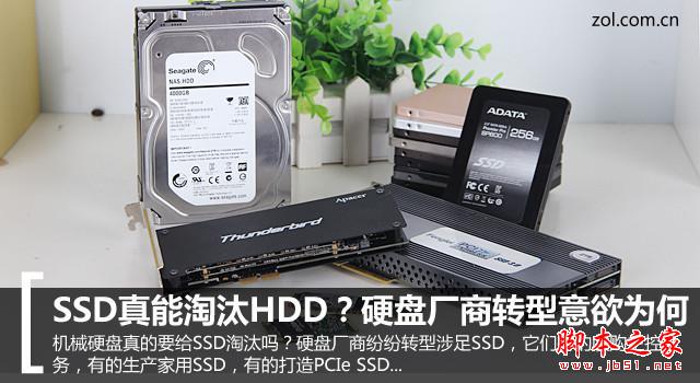 SSD固態(tài)硬盤真的能淘汰機(jī)械硬盤嗎？