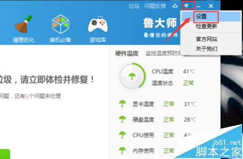 鲁大师迷你首页怎么关闭? 鲁大师两种取消弹出迷你新闻页的方法