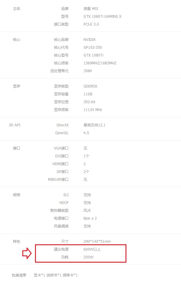 GTX1080Ti顯卡對(duì)電源功率有要求嗎？GTX1080Ti顯卡應(yīng)該配多大功率電源才夠用？