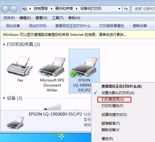 EPSON1900針式打印機怎么設(shè)置連續(xù)打印?