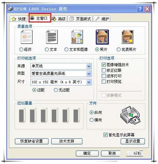 愛普生L800打印機(jī)怎么打印照片?