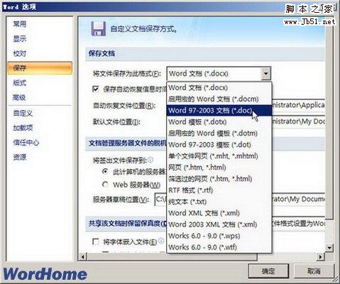 如何解決Word2010新建文檔時顯示“兼容模式”的 問題