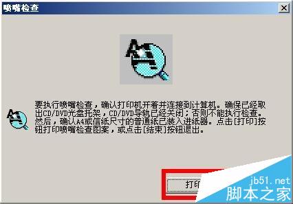愛普生打印機噴頭堵塞怎么辦? 愛普生打印機清洗噴頭的教程