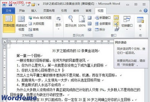 word2010怎样在Word同时打开多个文档以及解决多个文档不能打开问题