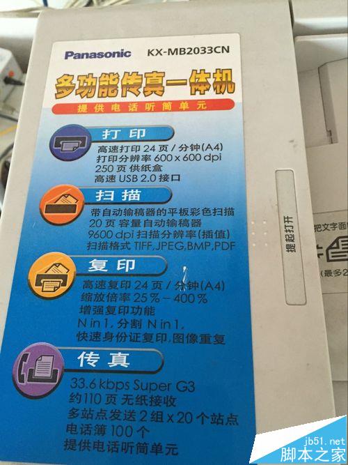 Panasonic松下黑白激光一體機怎么復印打印文件?