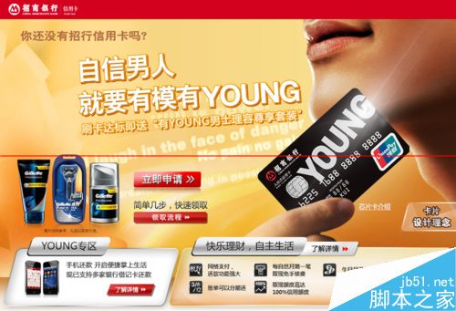 young卡首刷礼怎么领？招商银行“青年YOUNG卡”领取首刷礼的方式