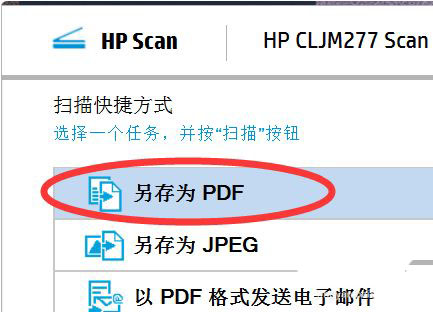打印機掃描儀怎么將文件掃描成一個pdf文件?