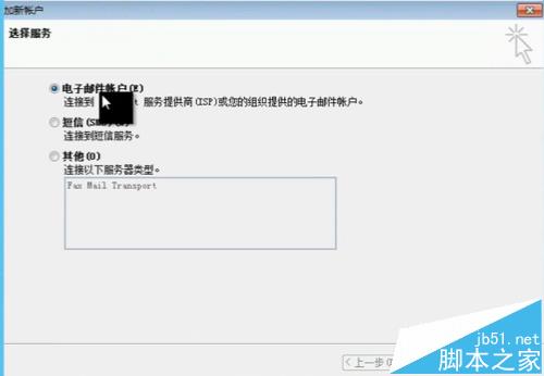 Outlook邮件配置帐号经常遇到的问题汇总
