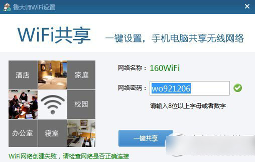 魯大師wifi連不上怎么辦？魯大師wifi無(wú)法連接解決方法