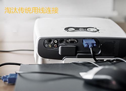 WPS與樂(lè)播投屏強(qiáng)強(qiáng)聯(lián)手，會(huì)議無(wú)線(xiàn)投屏?xí)r代已來(lái)
