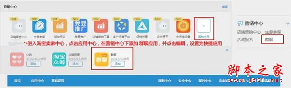 淘宝拼团如何设置 淘宝拼团设置攻略教程大全