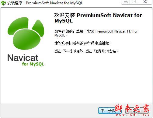 navicat for mysql怎么注冊？navicat11全系列破解教程(附注冊碼)