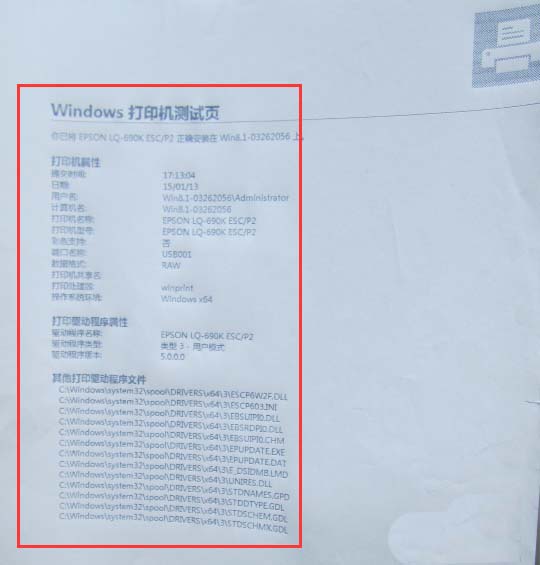 愛普生LQ690K打印機(jī)一頁(yè)內(nèi)容打成兩個(gè)半頁(yè)該怎么辦?