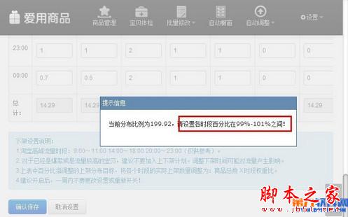 淘宝千牛商品管理软件设置自动上下架商品教程