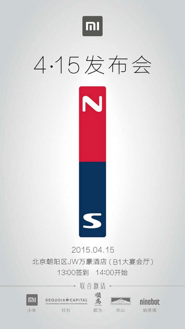 4月15日小米平衡車新品發(fā)布會 媒體邀請函已曝光