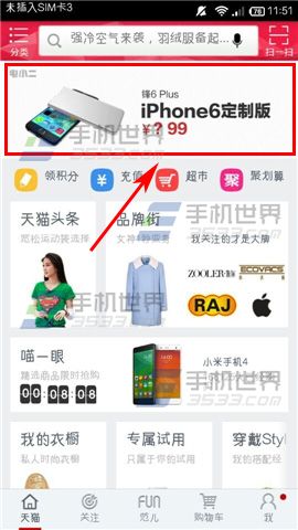 天貓手機(jī)客戶端把商品鏈接發(fā)送給別人的方法