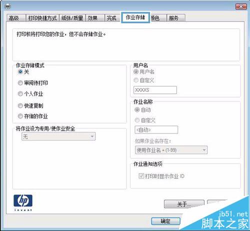 HP LaserJet M605打印機怎么設置存儲打印?