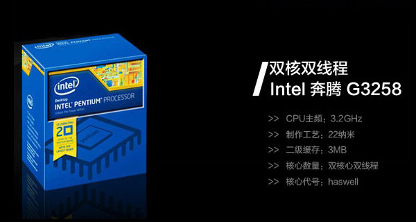 intel奔騰G3258怎么樣？奔騰G3258配什么主板好？