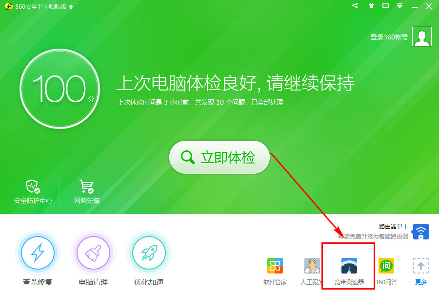360安全衛(wèi)士怎么測(cè)網(wǎng)速？360安全衛(wèi)士進(jìn)行寬帶測(cè)試方法圖解