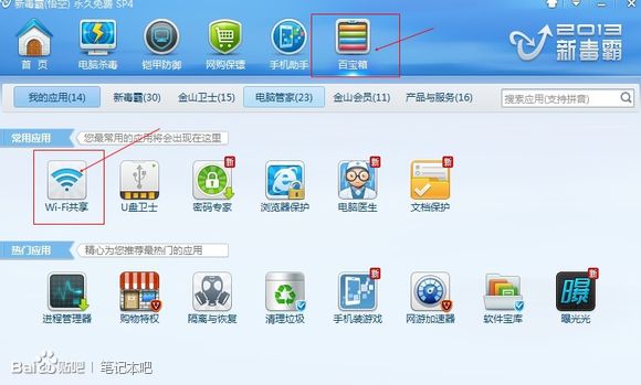 金山毒霸新增WiFi 共享功能