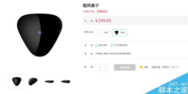 魅族盒子正式發(fā)布:價格299元 獨特三角狀設計