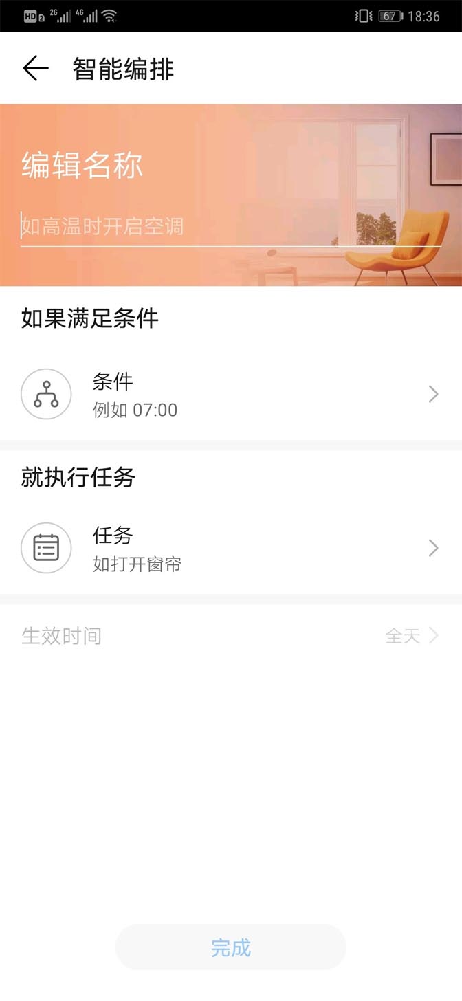 華為智慧屏有定時(shí)關(guān)機(jī)功能嗎 華為智慧屏定時(shí)開關(guān)機(jī)圖文教程