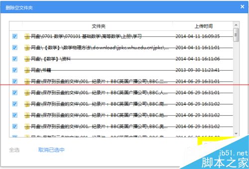 360云盘批量删除重复文件的技巧