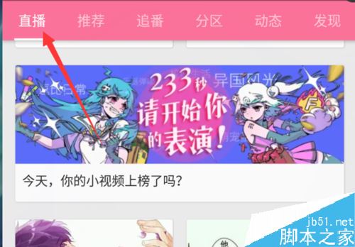 B站禮物特效如何屏蔽？b站屏蔽直播間禮物特效教程