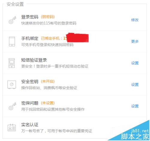 115網(wǎng)盤怎么換手機(jī)號(hào)? 115網(wǎng)盤綁定的手機(jī)號(hào)已過期的解決辦法