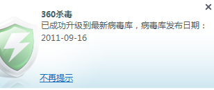 如何升級(jí)360殺毒軟件的病毒庫(kù)(升級(jí)示意圖)