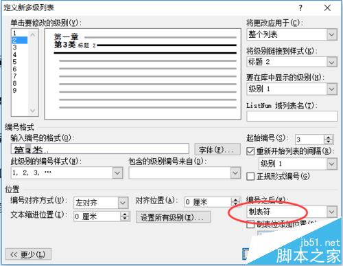 word文档怎么添加多级列表并自定义样式?