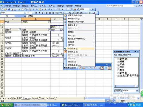 excel的透视表如何计算?excel的透视表计算方法