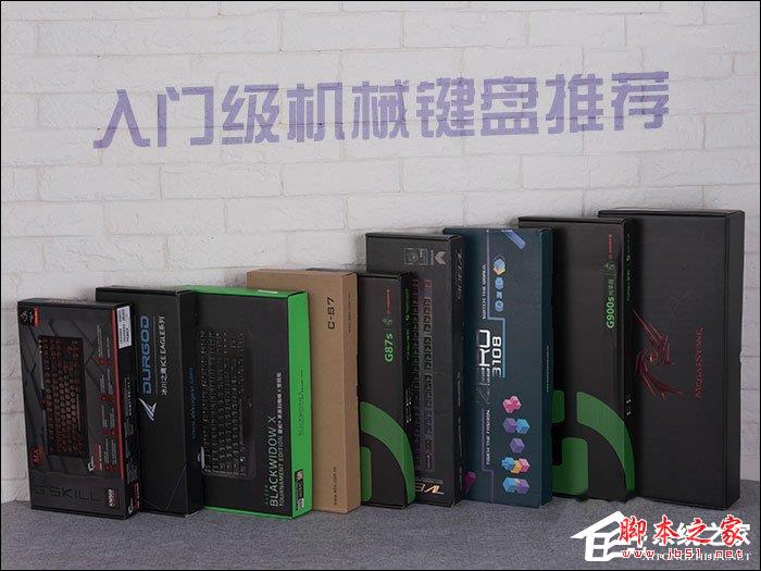 機(jī)械鍵盤哪個(gè)好？8款入門級(jí)機(jī)械鍵盤推薦