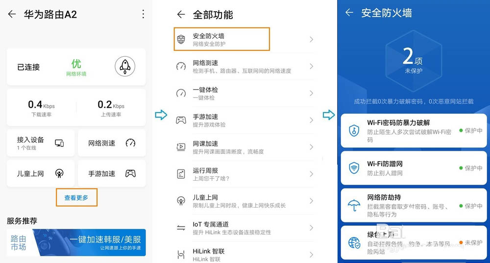 華為路由A2安全防火墻怎么設置? 華為路由器A2的使用方法