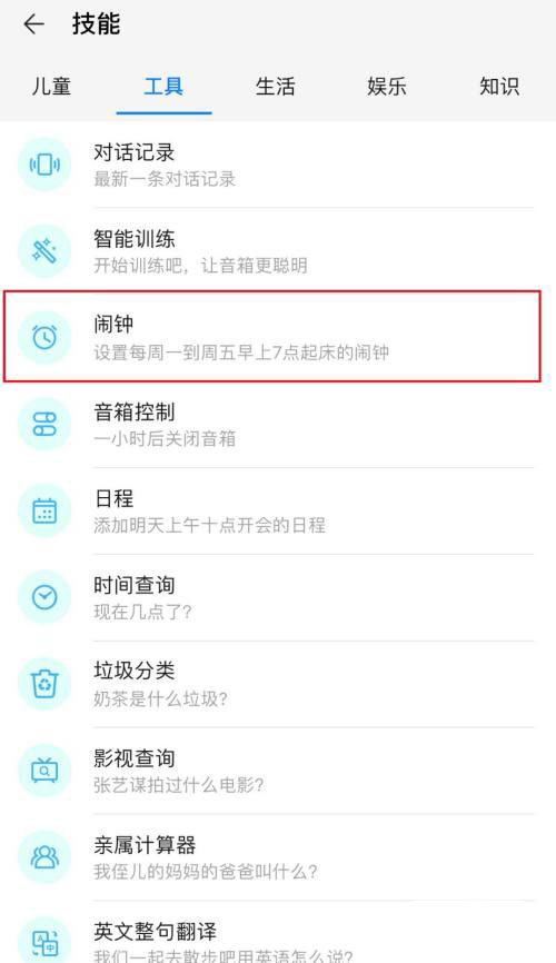 華為AI音箱鬧鐘怎么設置鈴聲大小? AI音箱鬧鐘鈴聲調節(jié)的技巧