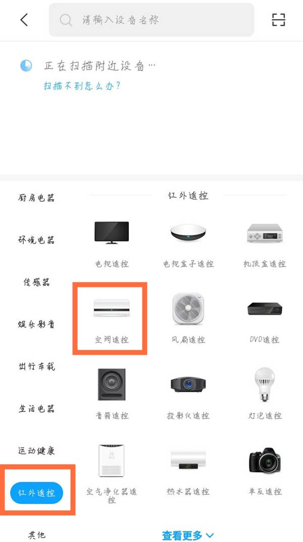 小爱怎么连接空调遥控器 小爱同学连接空调教程