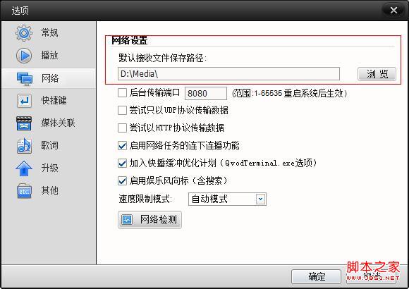 快播下载的电影保存在哪(图文寻找步骤)